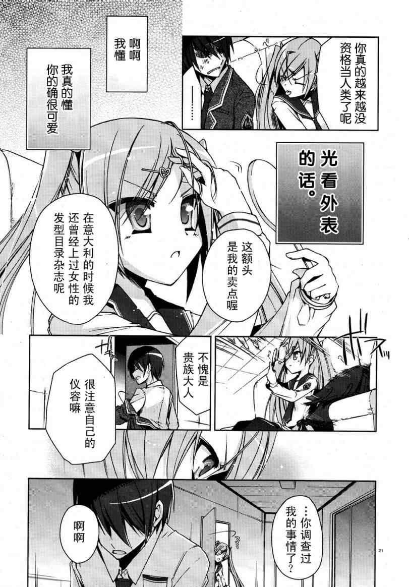 绯弹的亚莉亚韩漫全集-第6话无删减无遮挡章节图片 