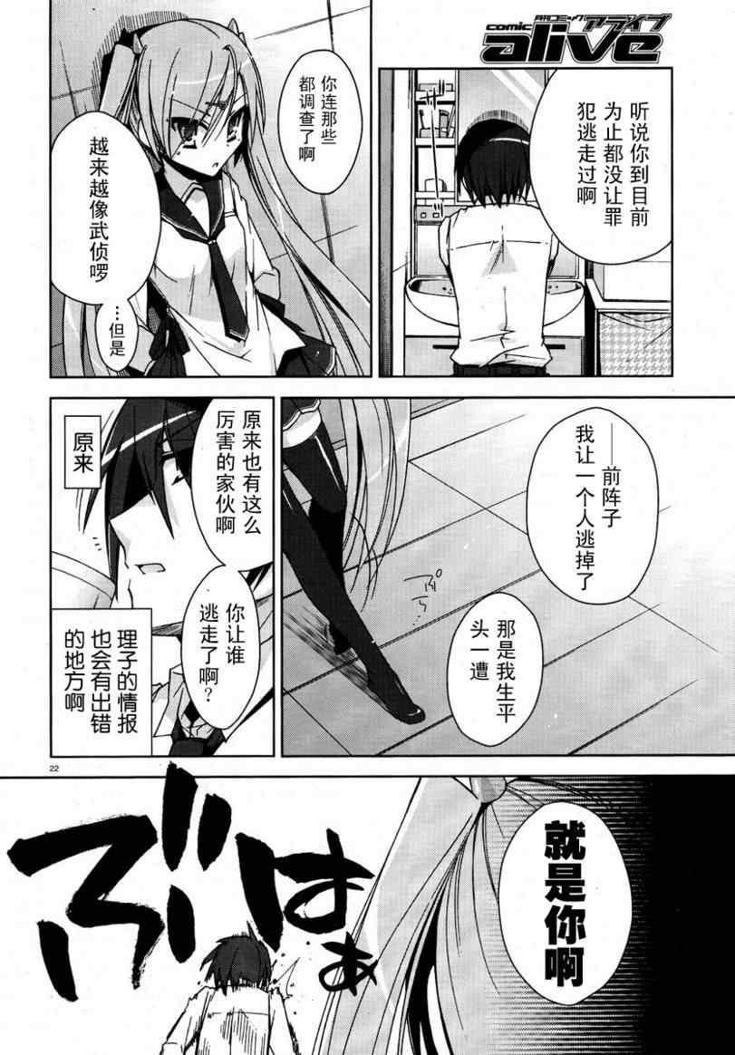 绯弹的亚莉亚韩漫全集-第6话无删减无遮挡章节图片 