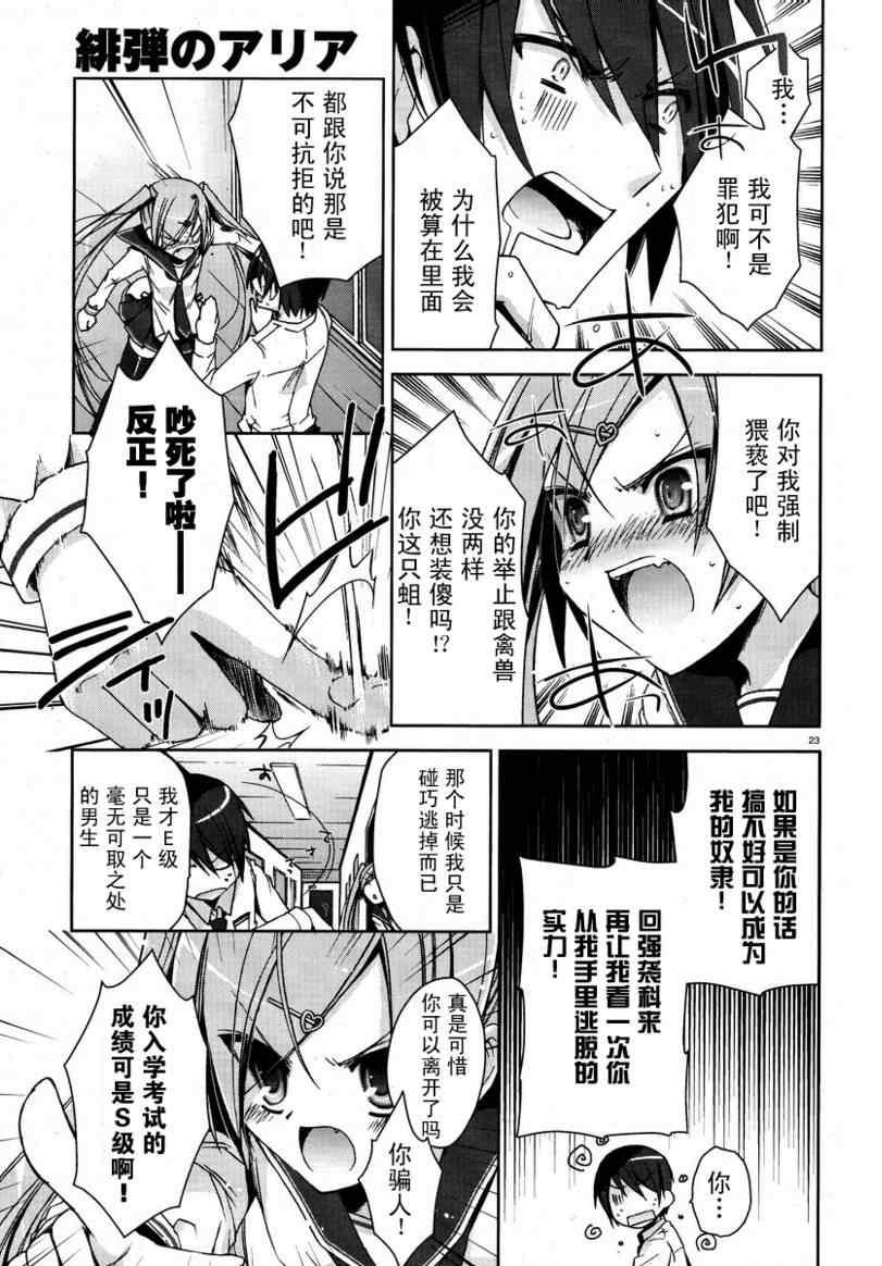绯弹的亚莉亚韩漫全集-第6话无删减无遮挡章节图片 