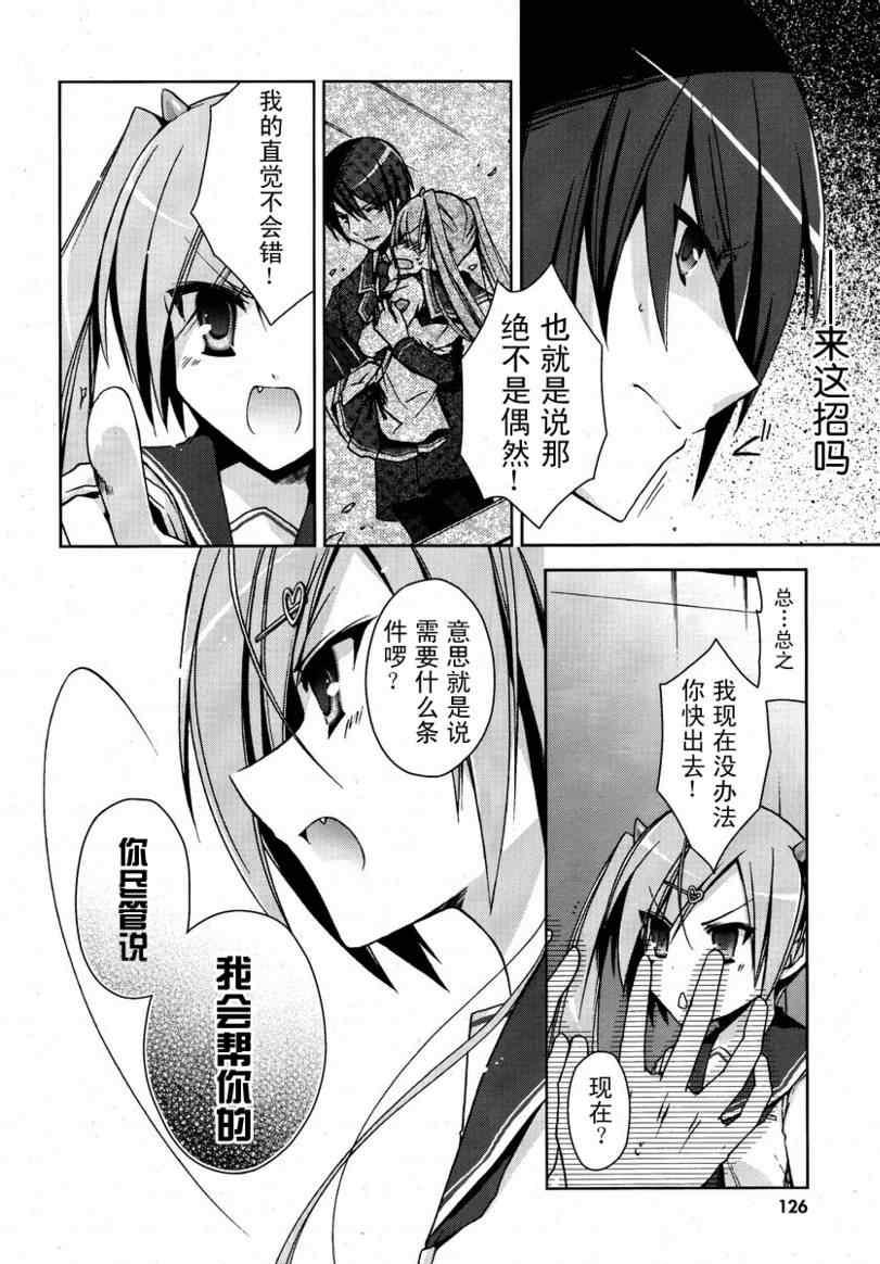 绯弹的亚莉亚韩漫全集-第6话无删减无遮挡章节图片 