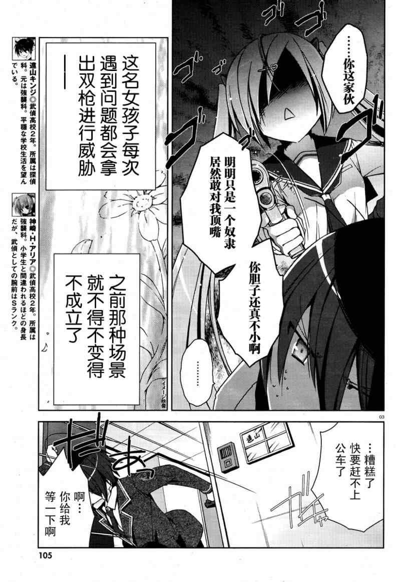 绯弹的亚莉亚韩漫全集-第6话无删减无遮挡章节图片 