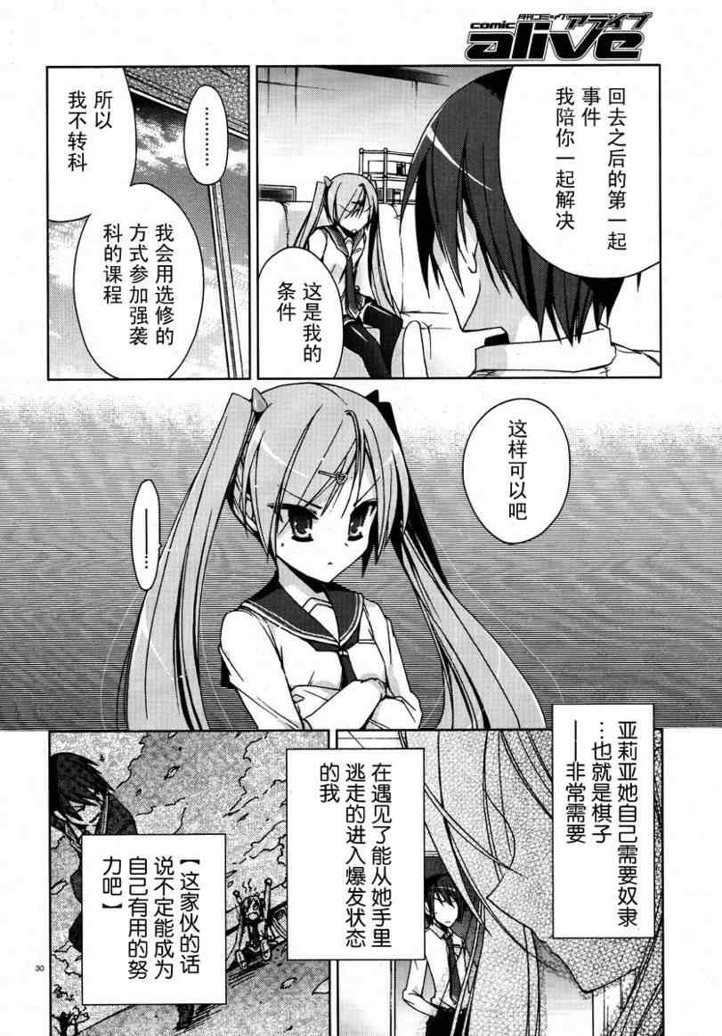 绯弹的亚莉亚韩漫全集-第6话无删减无遮挡章节图片 