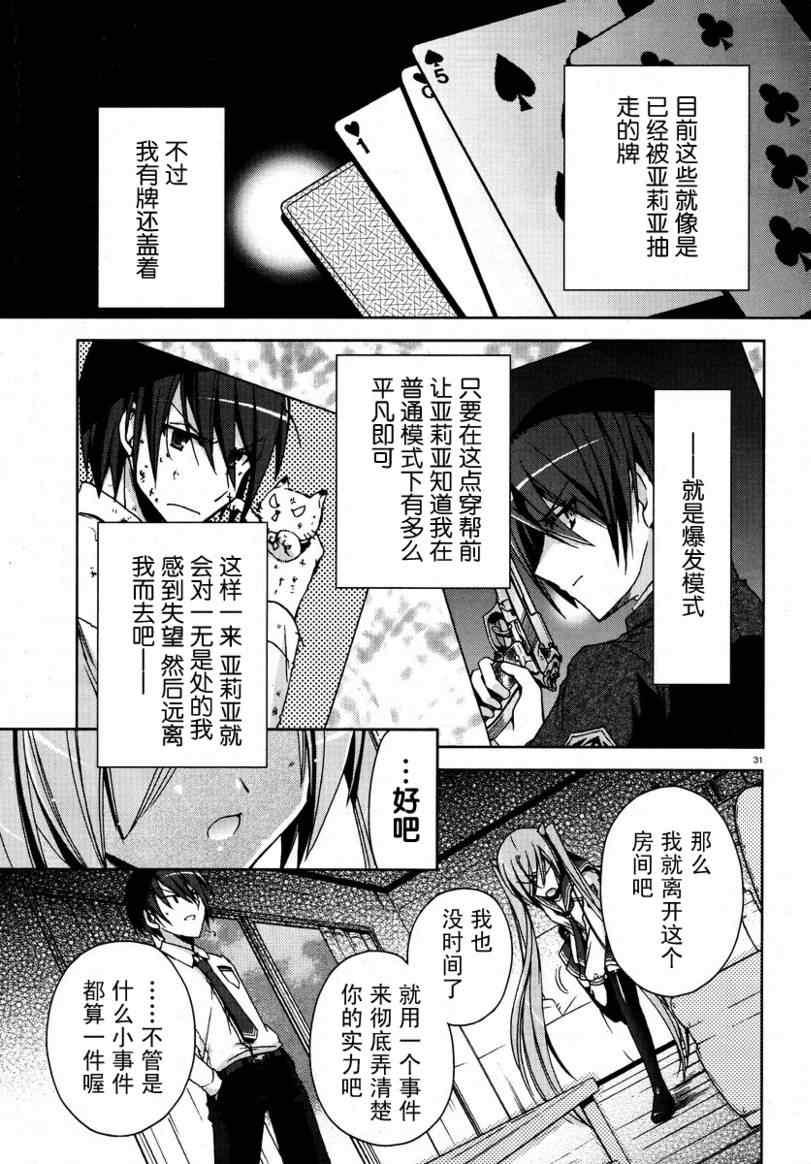 绯弹的亚莉亚韩漫全集-第6话无删减无遮挡章节图片 