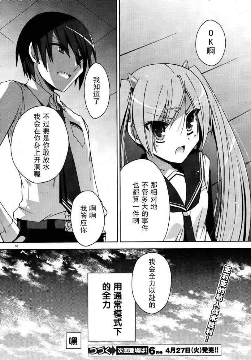 绯弹的亚莉亚韩漫全集-第6话无删减无遮挡章节图片 
