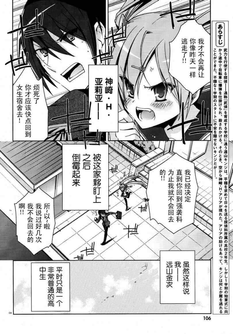 绯弹的亚莉亚韩漫全集-第6话无删减无遮挡章节图片 