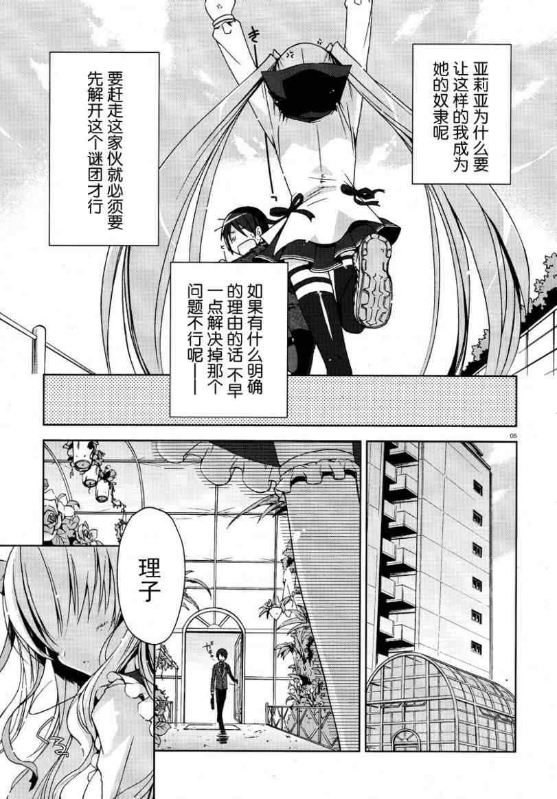绯弹的亚莉亚韩漫全集-第6话无删减无遮挡章节图片 