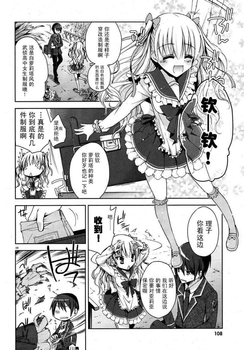 绯弹的亚莉亚韩漫全集-第6话无删减无遮挡章节图片 