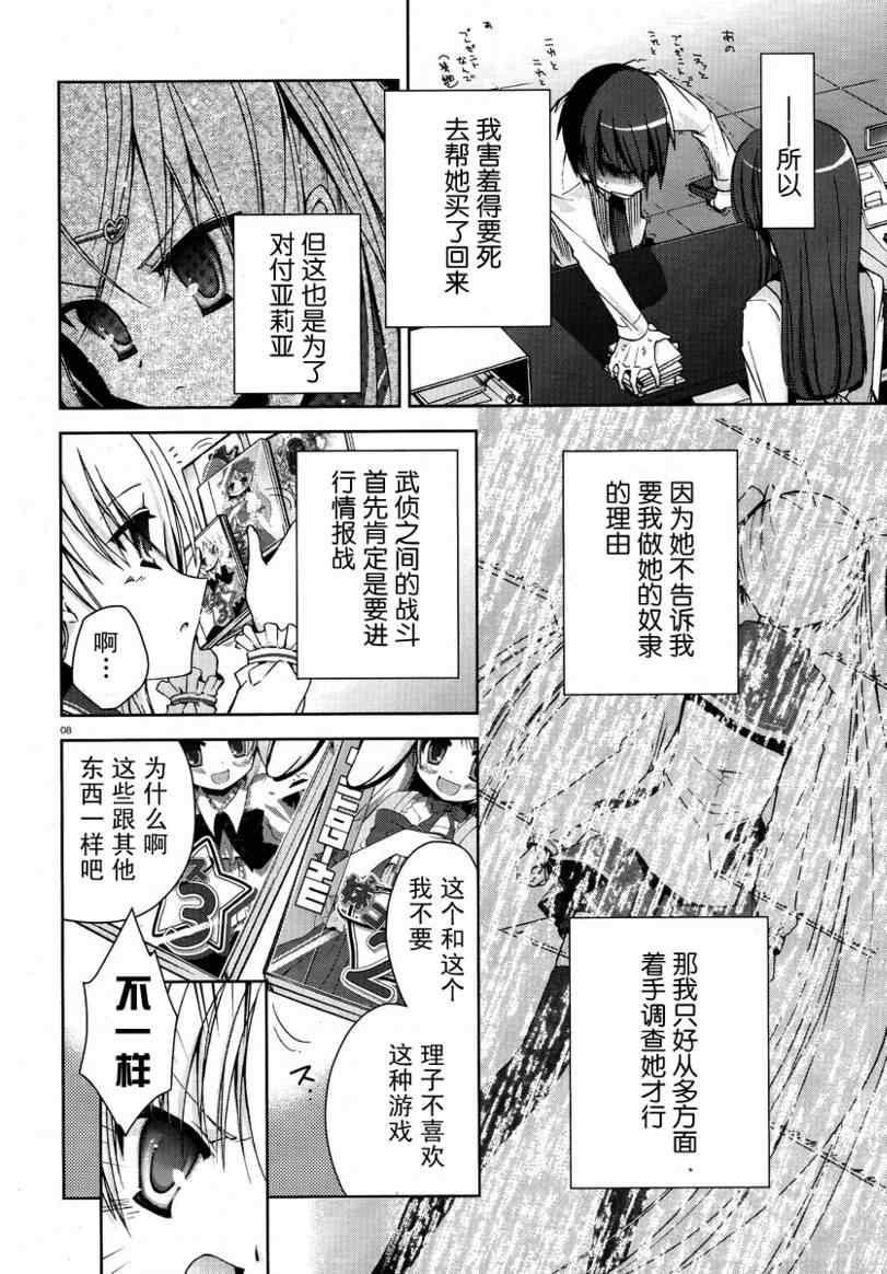 绯弹的亚莉亚韩漫全集-第6话无删减无遮挡章节图片 