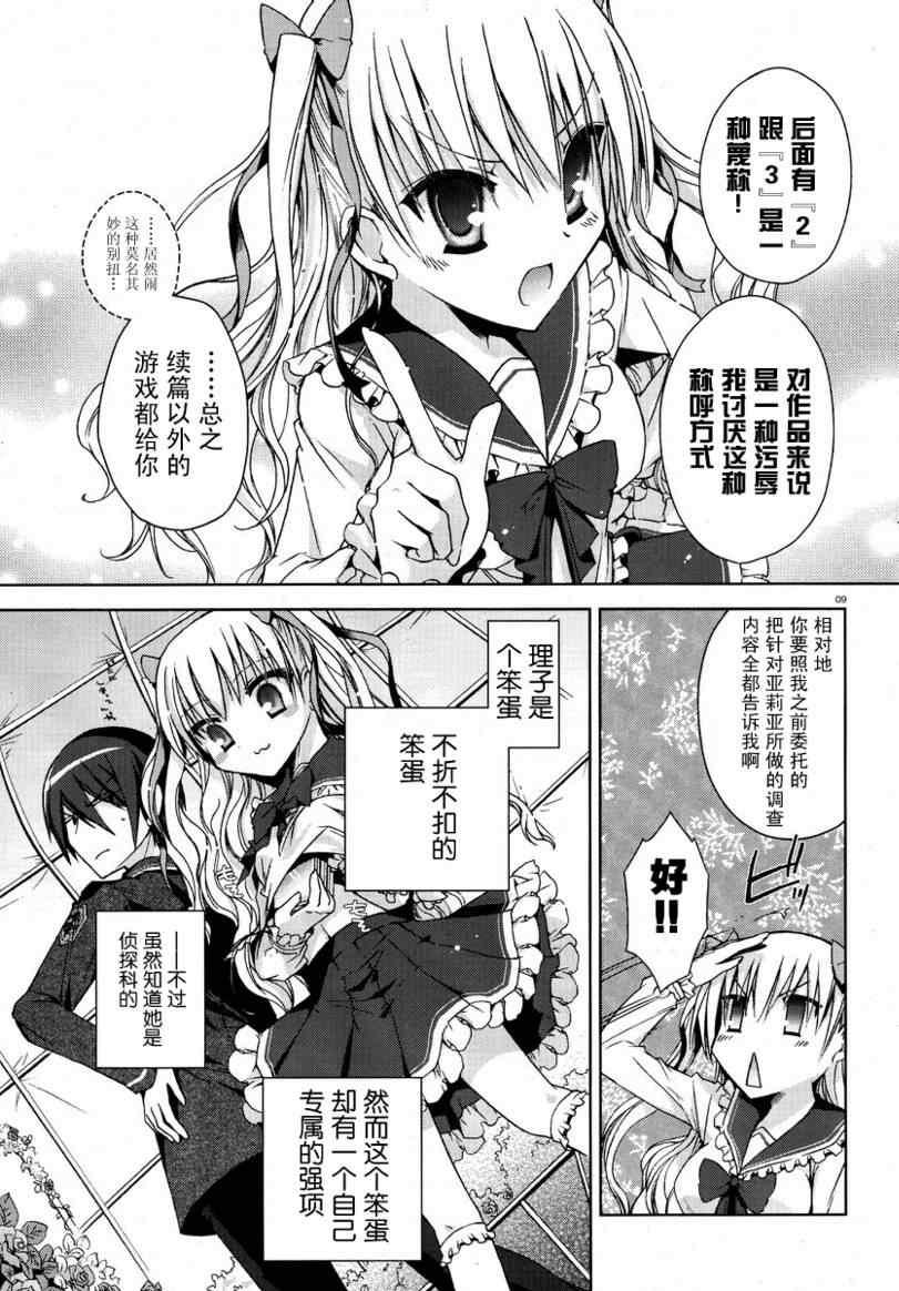 绯弹的亚莉亚韩漫全集-第6话无删减无遮挡章节图片 
