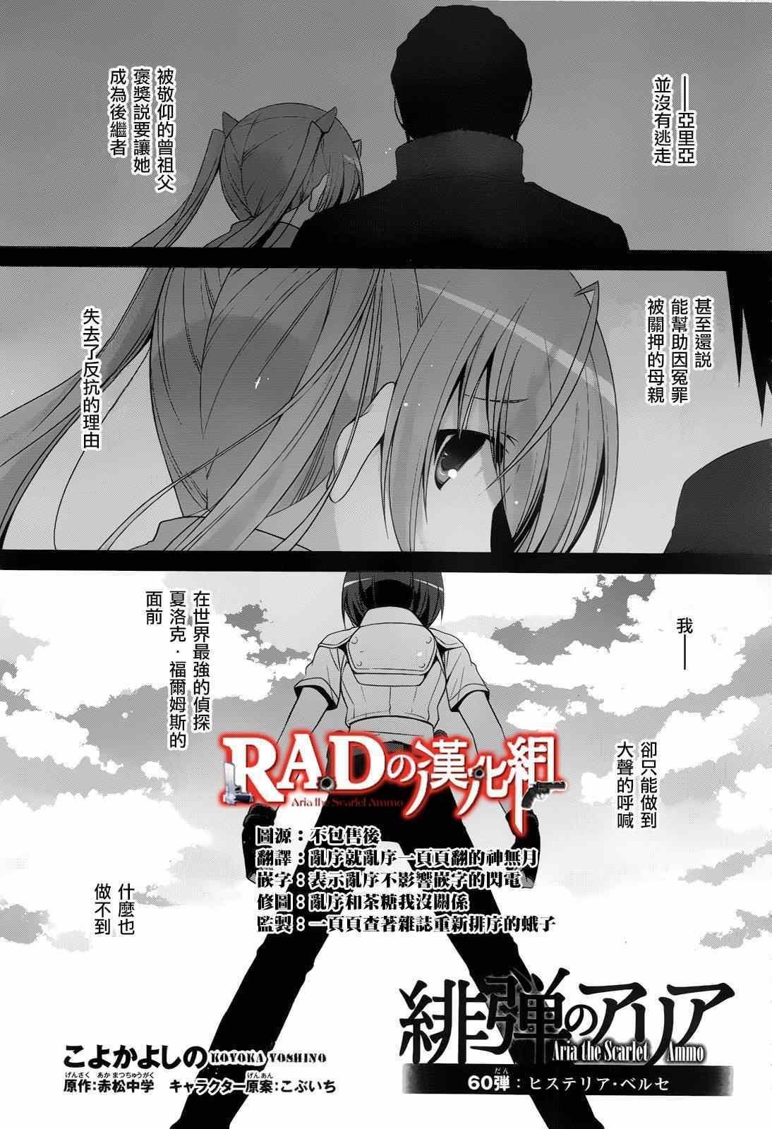 绯弹的亚莉亚韩漫全集-第60话无删减无遮挡章节图片 