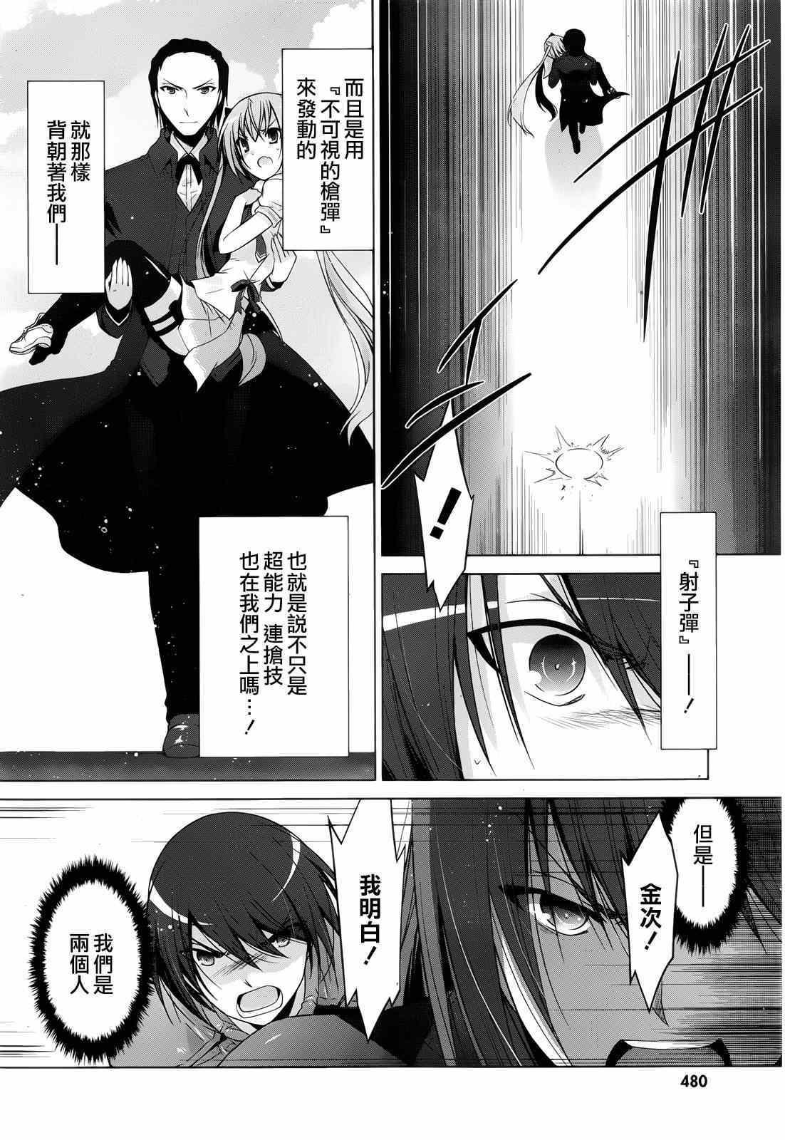 绯弹的亚莉亚韩漫全集-第60话无删减无遮挡章节图片 