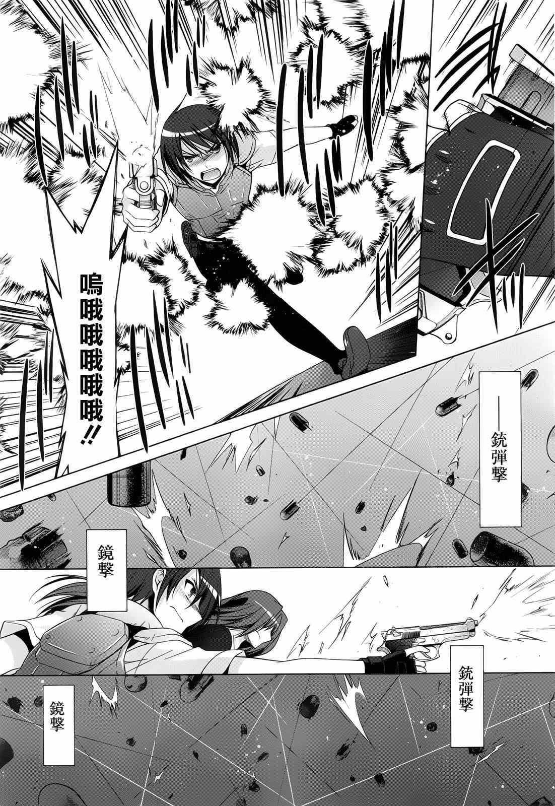 绯弹的亚莉亚韩漫全集-第60话无删减无遮挡章节图片 