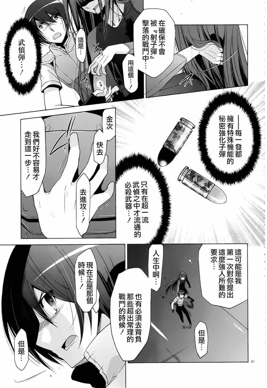 绯弹的亚莉亚韩漫全集-第60话无删减无遮挡章节图片 