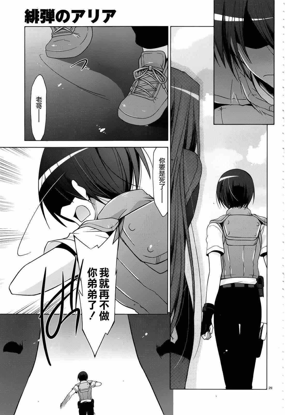 绯弹的亚莉亚韩漫全集-第60话无删减无遮挡章节图片 