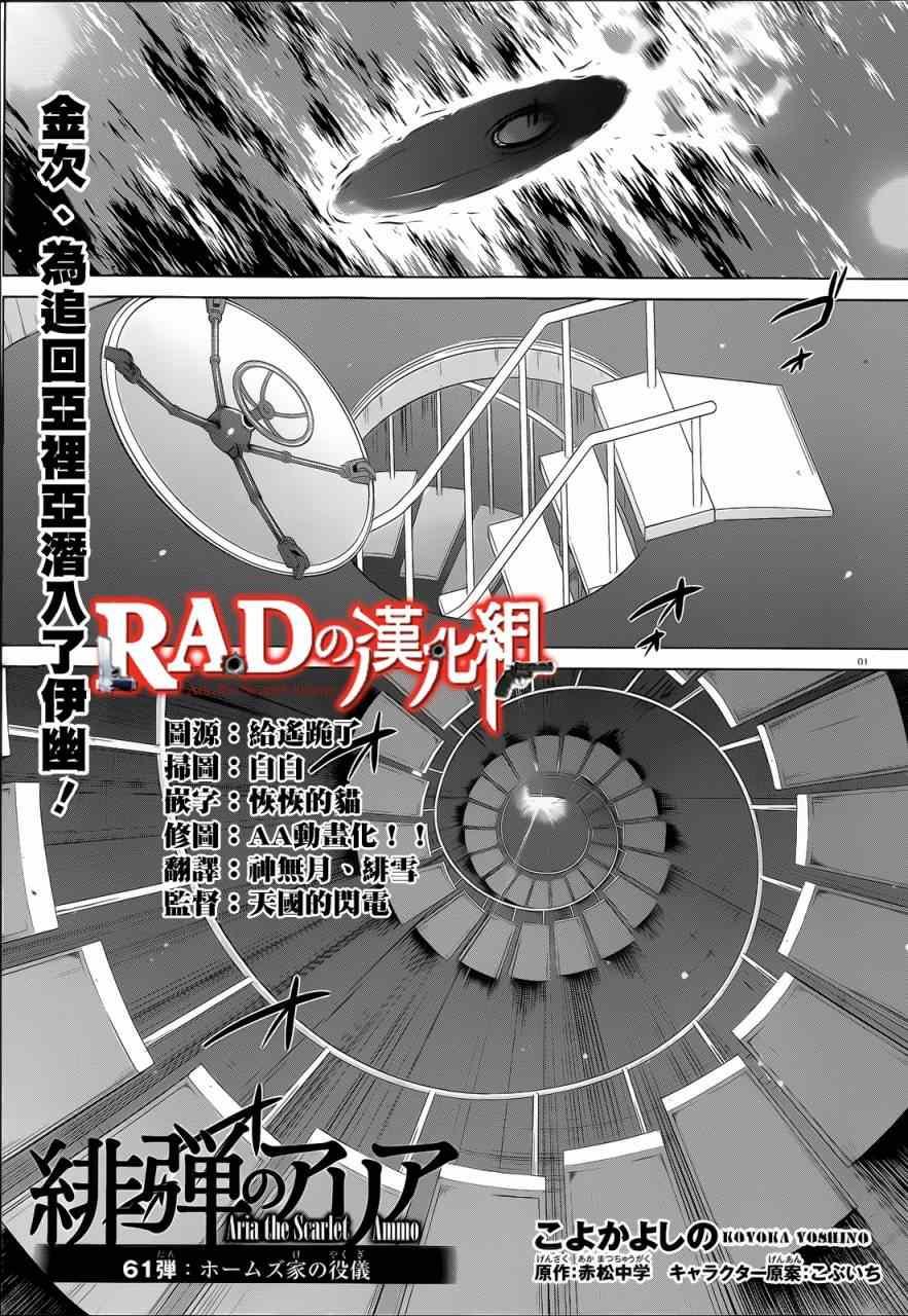 绯弹的亚莉亚韩漫全集-第61话无删减无遮挡章节图片 