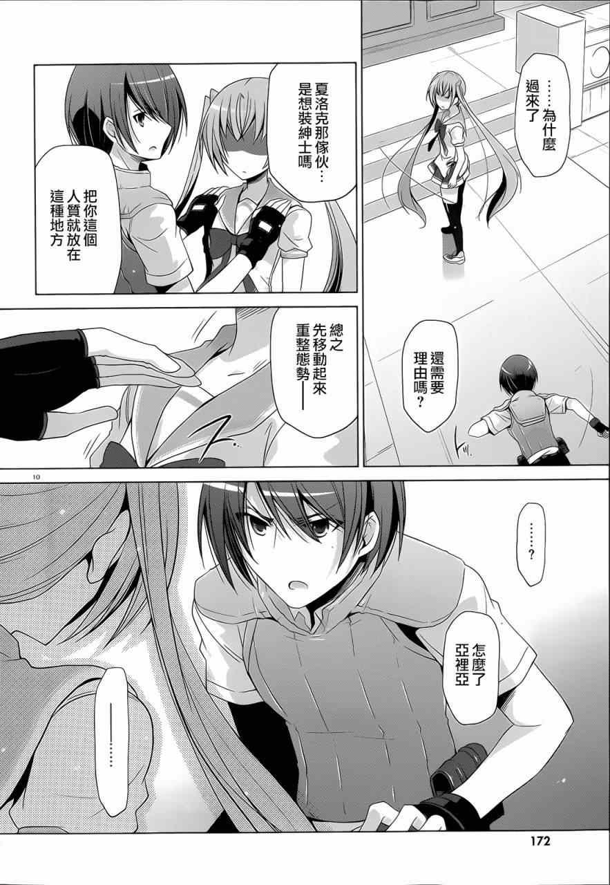 绯弹的亚莉亚韩漫全集-第61话无删减无遮挡章节图片 