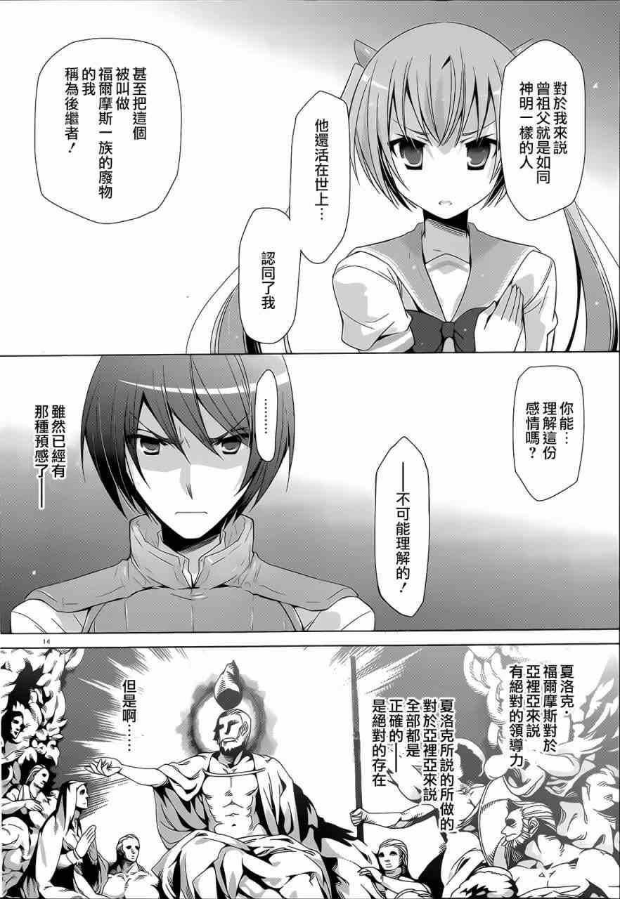 绯弹的亚莉亚韩漫全集-第61话无删减无遮挡章节图片 