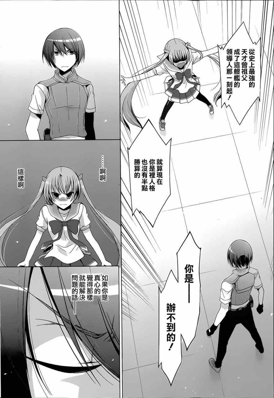 绯弹的亚莉亚韩漫全集-第61话无删减无遮挡章节图片 