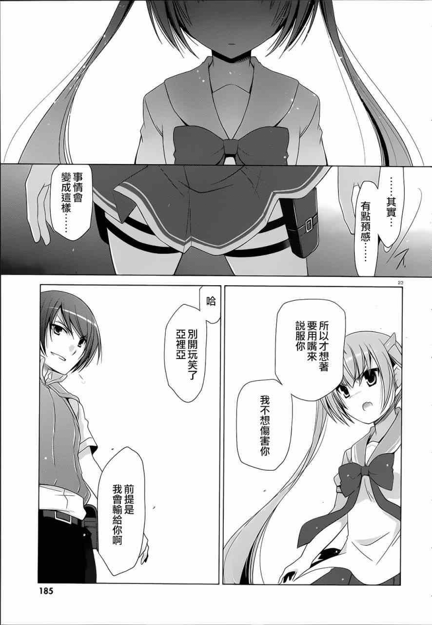 绯弹的亚莉亚韩漫全集-第61话无删减无遮挡章节图片 