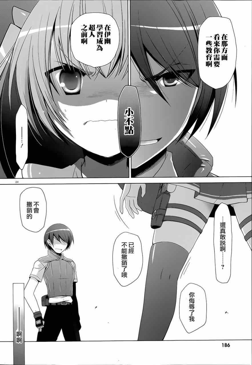 绯弹的亚莉亚韩漫全集-第61话无删减无遮挡章节图片 