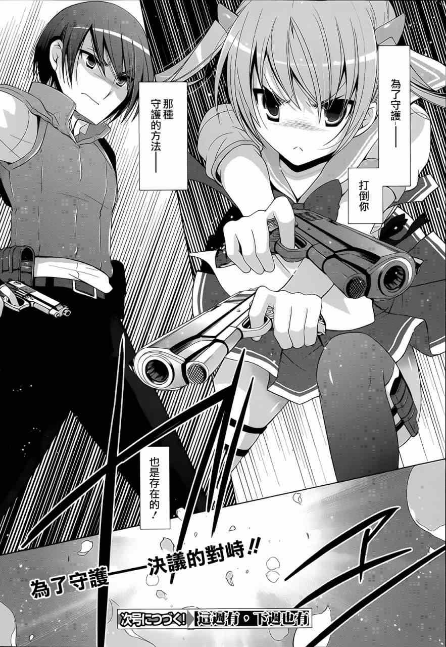 绯弹的亚莉亚韩漫全集-第61话无删减无遮挡章节图片 