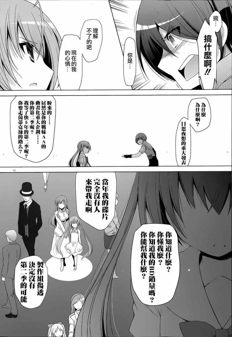 绯弹的亚莉亚韩漫全集-第61话无删减无遮挡章节图片 