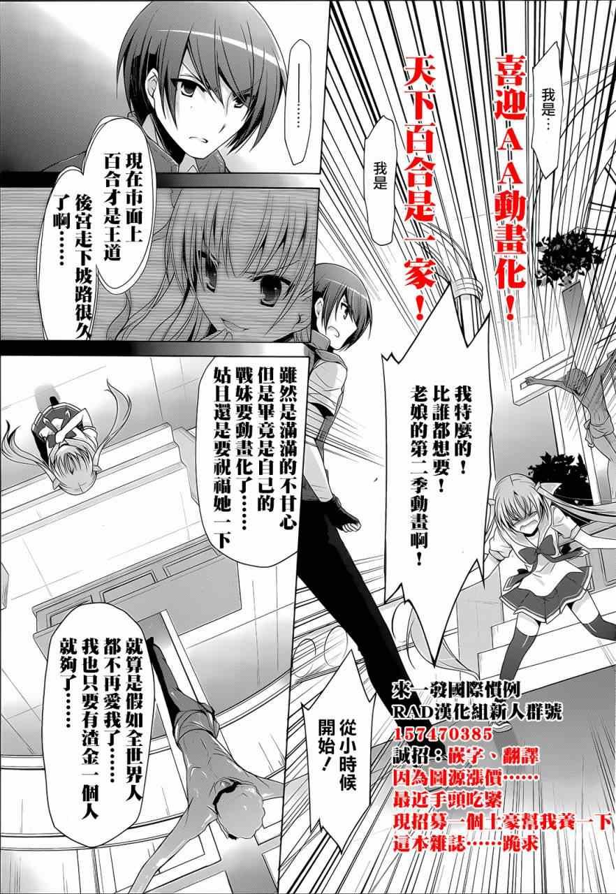 绯弹的亚莉亚韩漫全集-第61话无删减无遮挡章节图片 