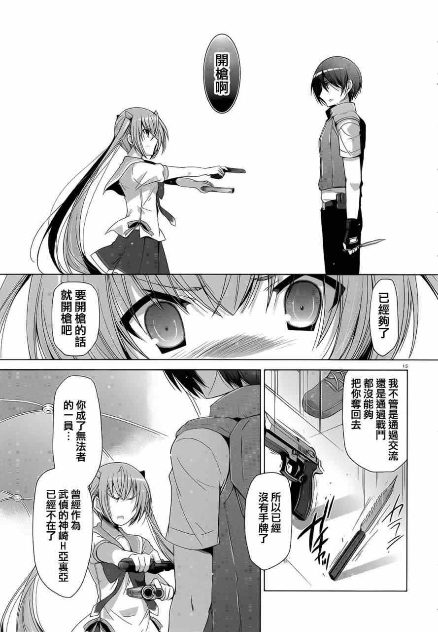 绯弹的亚莉亚韩漫全集-第62话无删减无遮挡章节图片 
