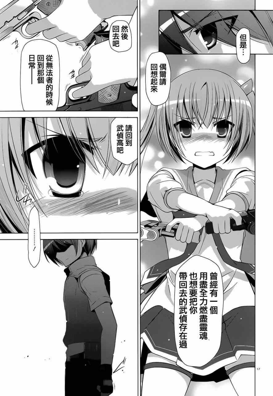 绯弹的亚莉亚韩漫全集-第62话无删减无遮挡章节图片 