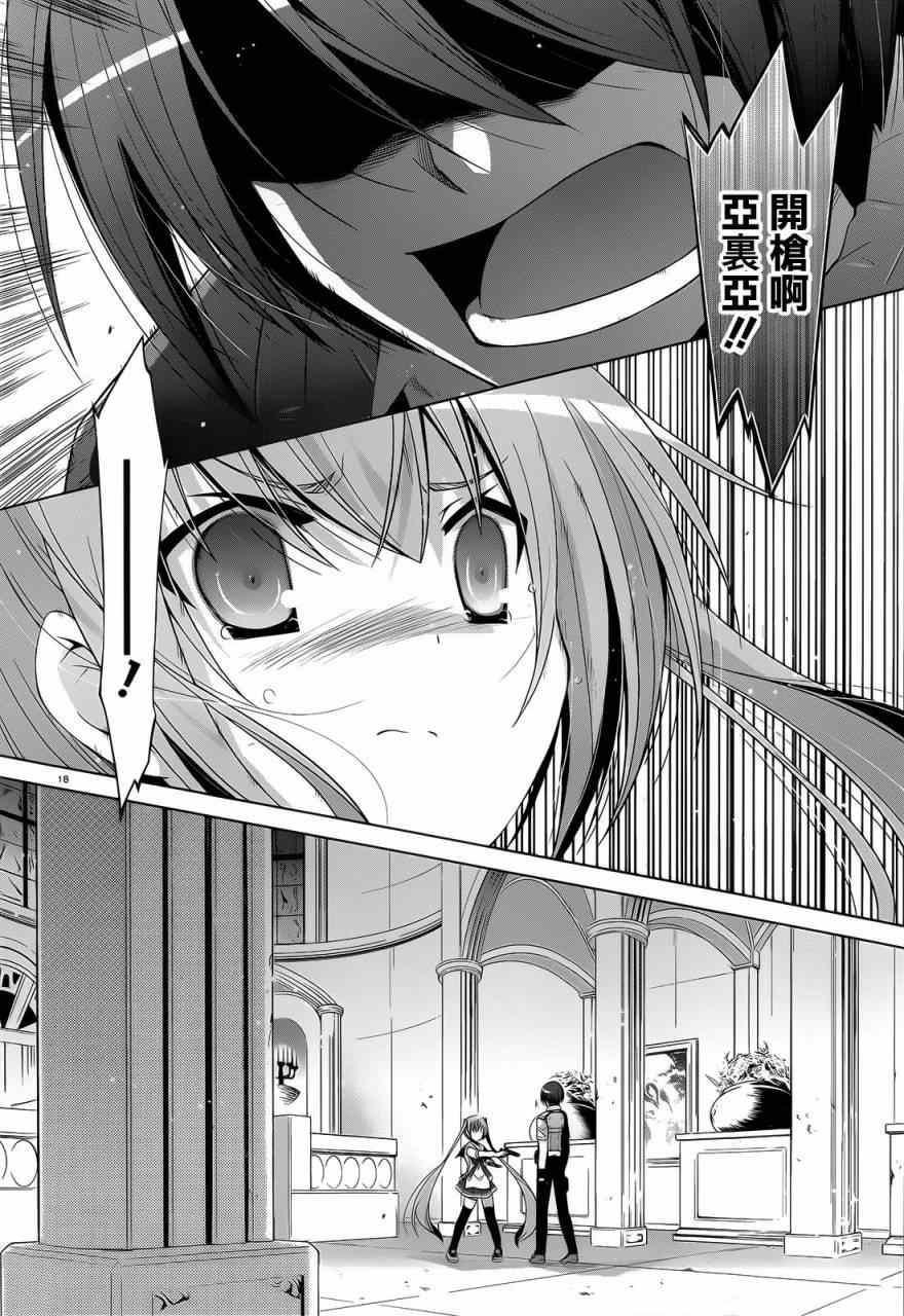 绯弹的亚莉亚韩漫全集-第62话无删减无遮挡章节图片 