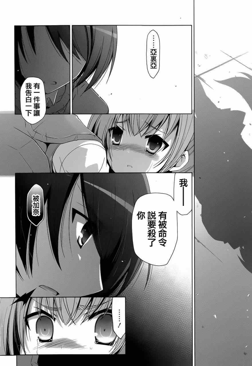 绯弹的亚莉亚韩漫全集-第62话无删减无遮挡章节图片 