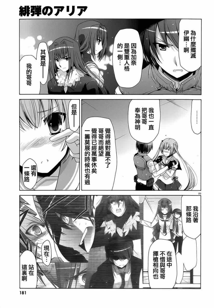 绯弹的亚莉亚韩漫全集-第62话无删减无遮挡章节图片 