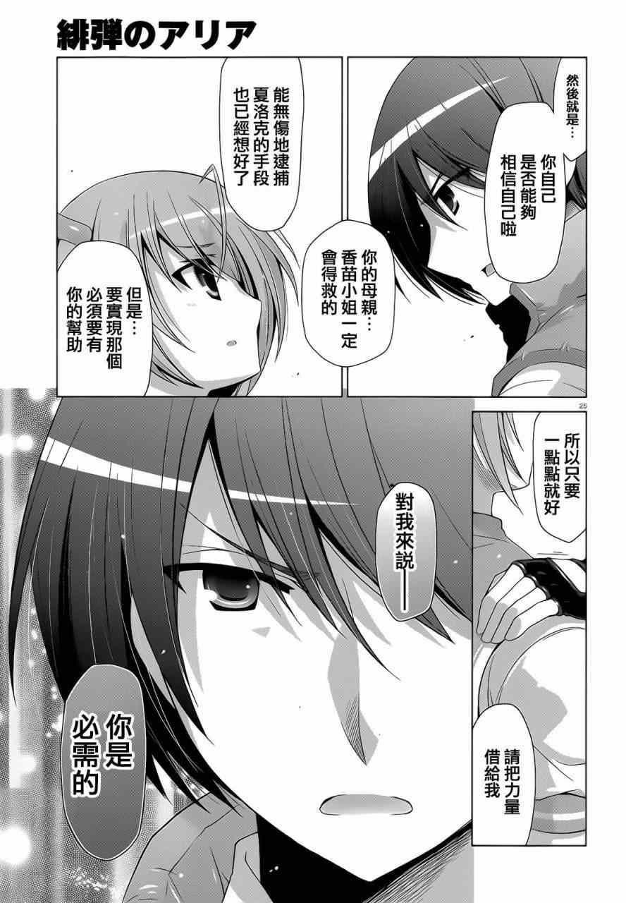 绯弹的亚莉亚韩漫全集-第62话无删减无遮挡章节图片 