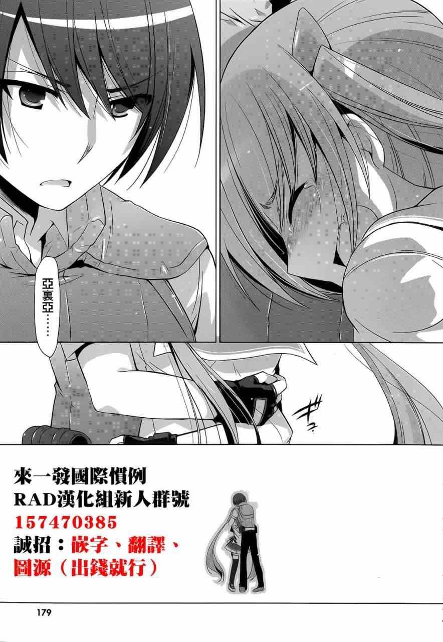 绯弹的亚莉亚韩漫全集-第62话无删减无遮挡章节图片 
