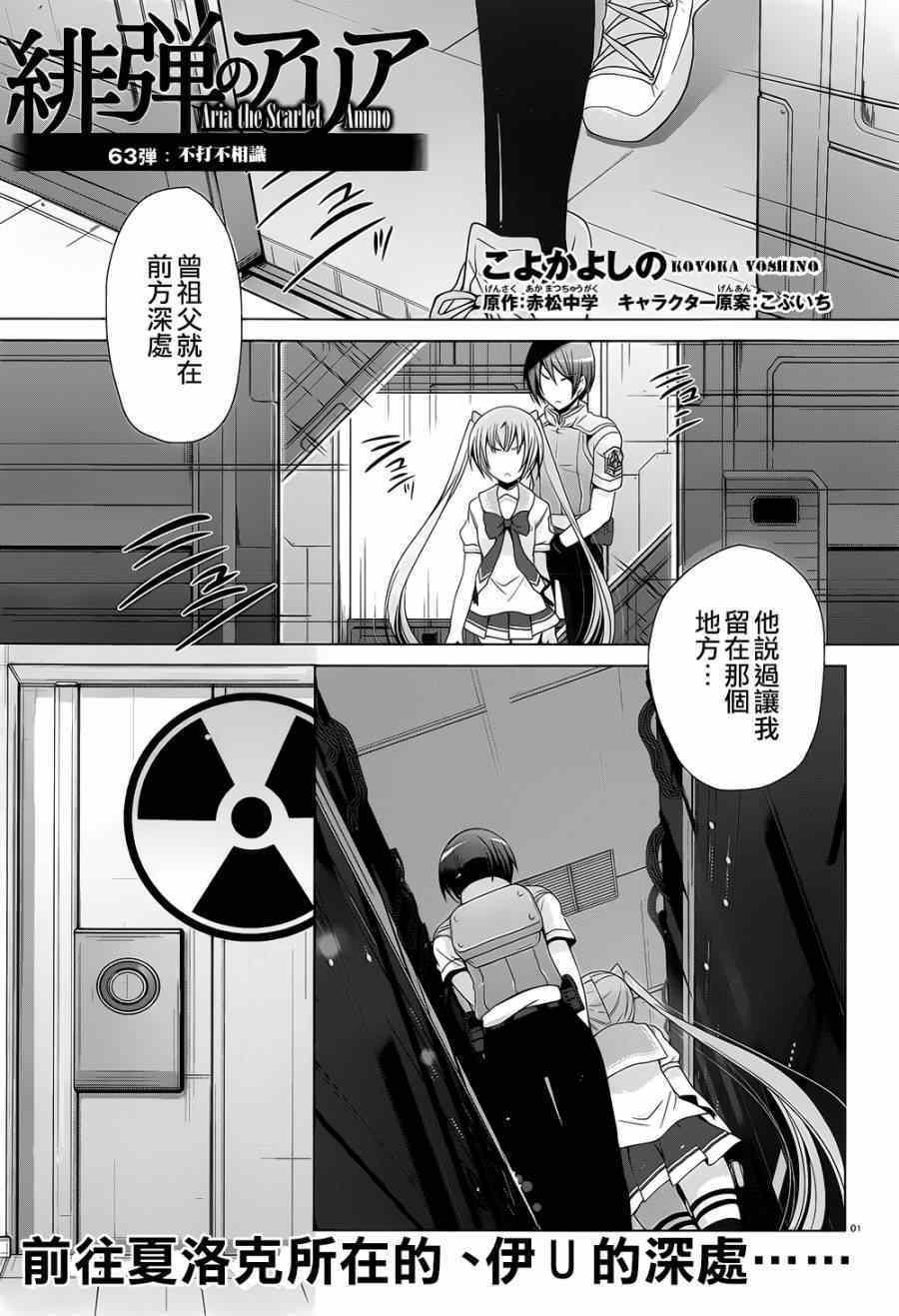 绯弹的亚莉亚韩漫全集-第63话无删减无遮挡章节图片 