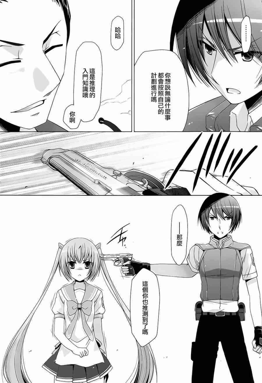绯弹的亚莉亚韩漫全集-第63话无删减无遮挡章节图片 