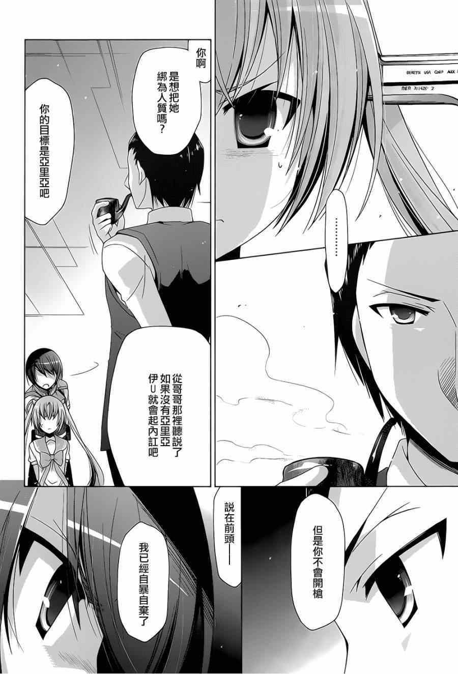 绯弹的亚莉亚韩漫全集-第63话无删减无遮挡章节图片 