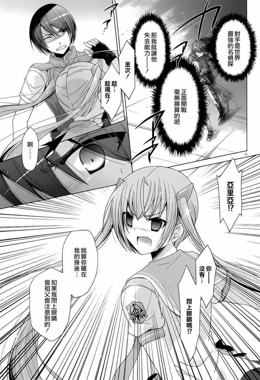 绯弹的亚莉亚韩漫全集-第63话无删减无遮挡章节图片 