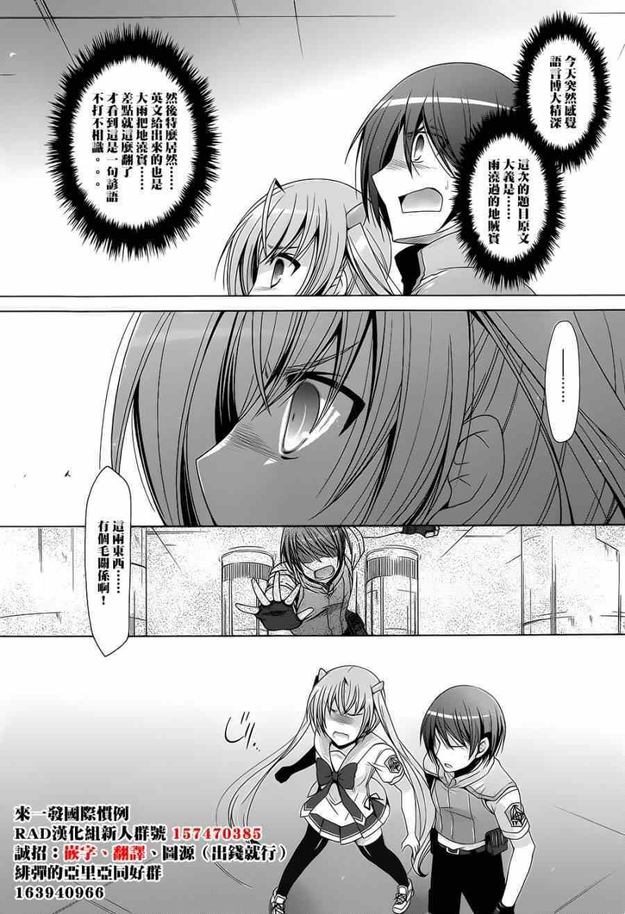 绯弹的亚莉亚韩漫全集-第63话无删减无遮挡章节图片 