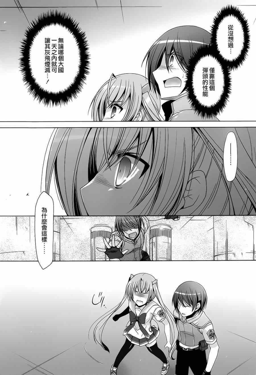 绯弹的亚莉亚韩漫全集-第63话无删减无遮挡章节图片 