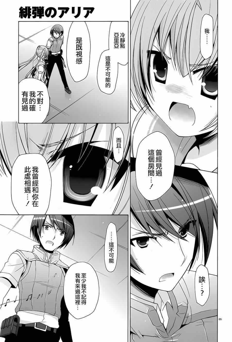 绯弹的亚莉亚韩漫全集-第63话无删减无遮挡章节图片 