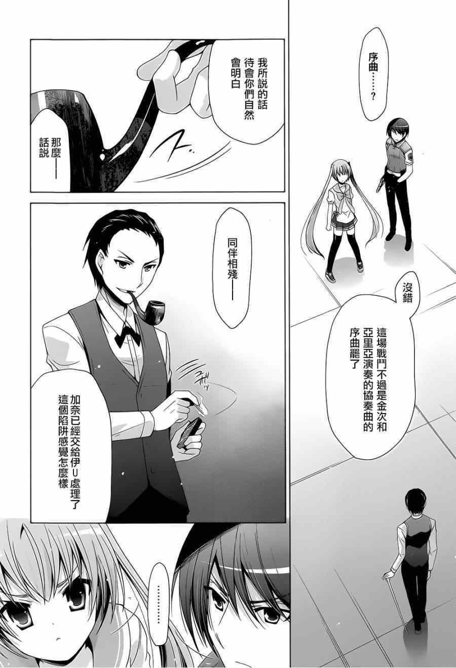绯弹的亚莉亚韩漫全集-第63话无删减无遮挡章节图片 