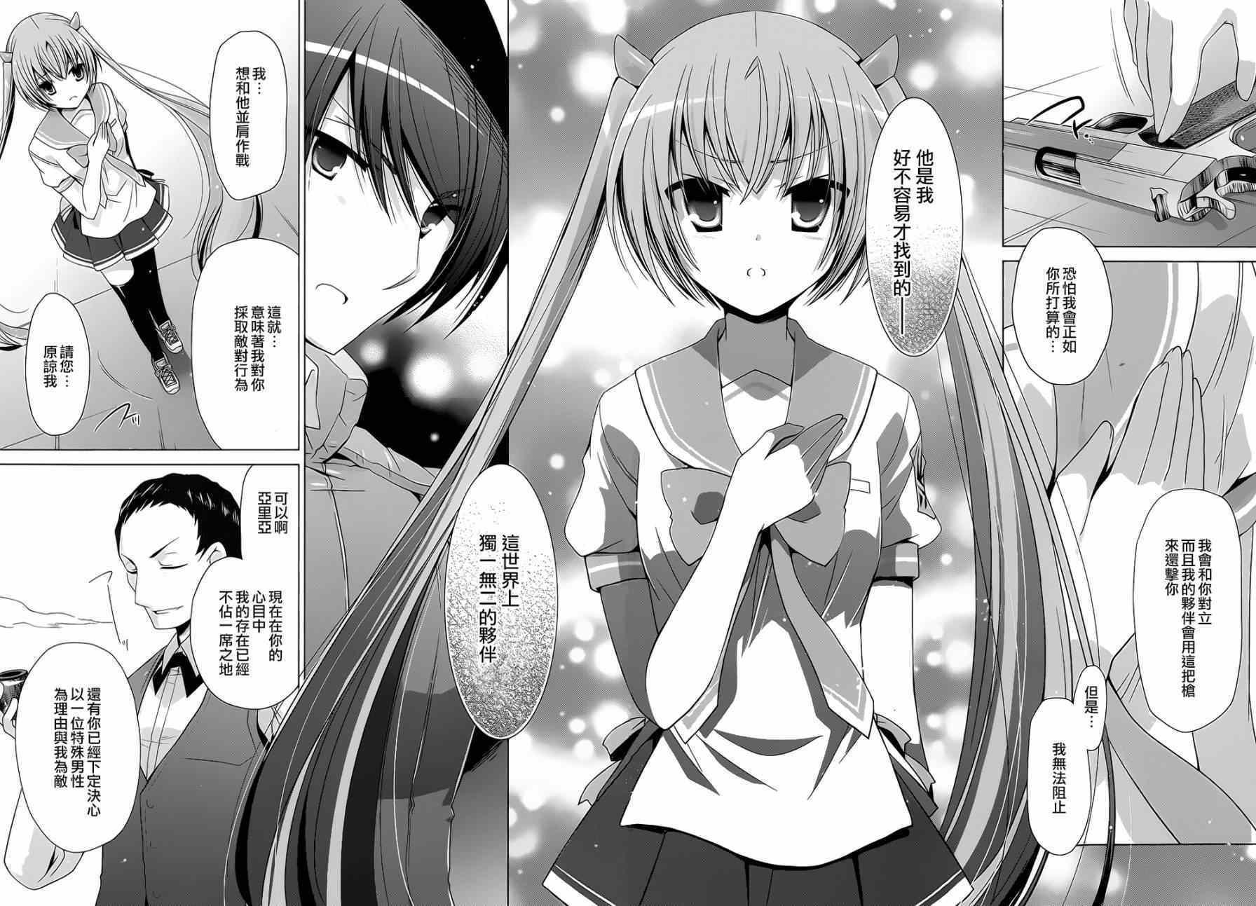 绯弹的亚莉亚韩漫全集-第63话无删减无遮挡章节图片 