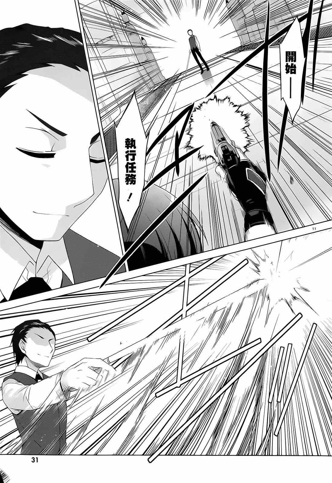 绯弹的亚莉亚韩漫全集-第64话无删减无遮挡章节图片 