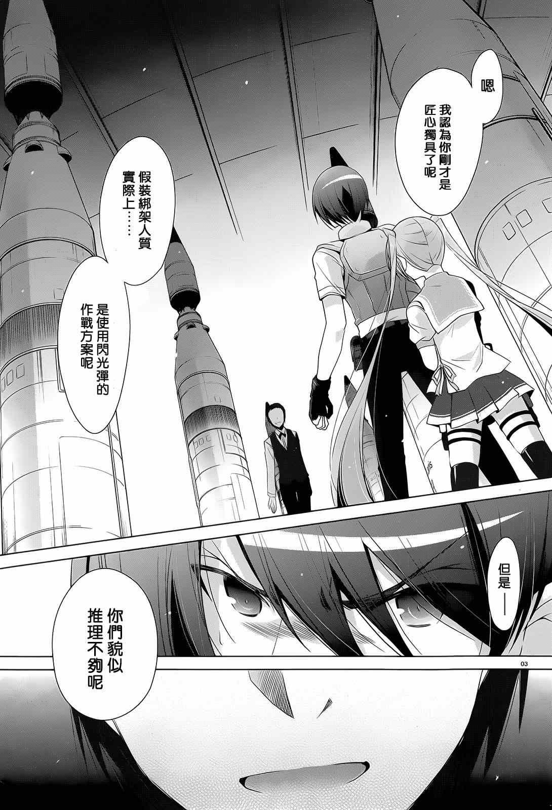 绯弹的亚莉亚韩漫全集-第64话无删减无遮挡章节图片 