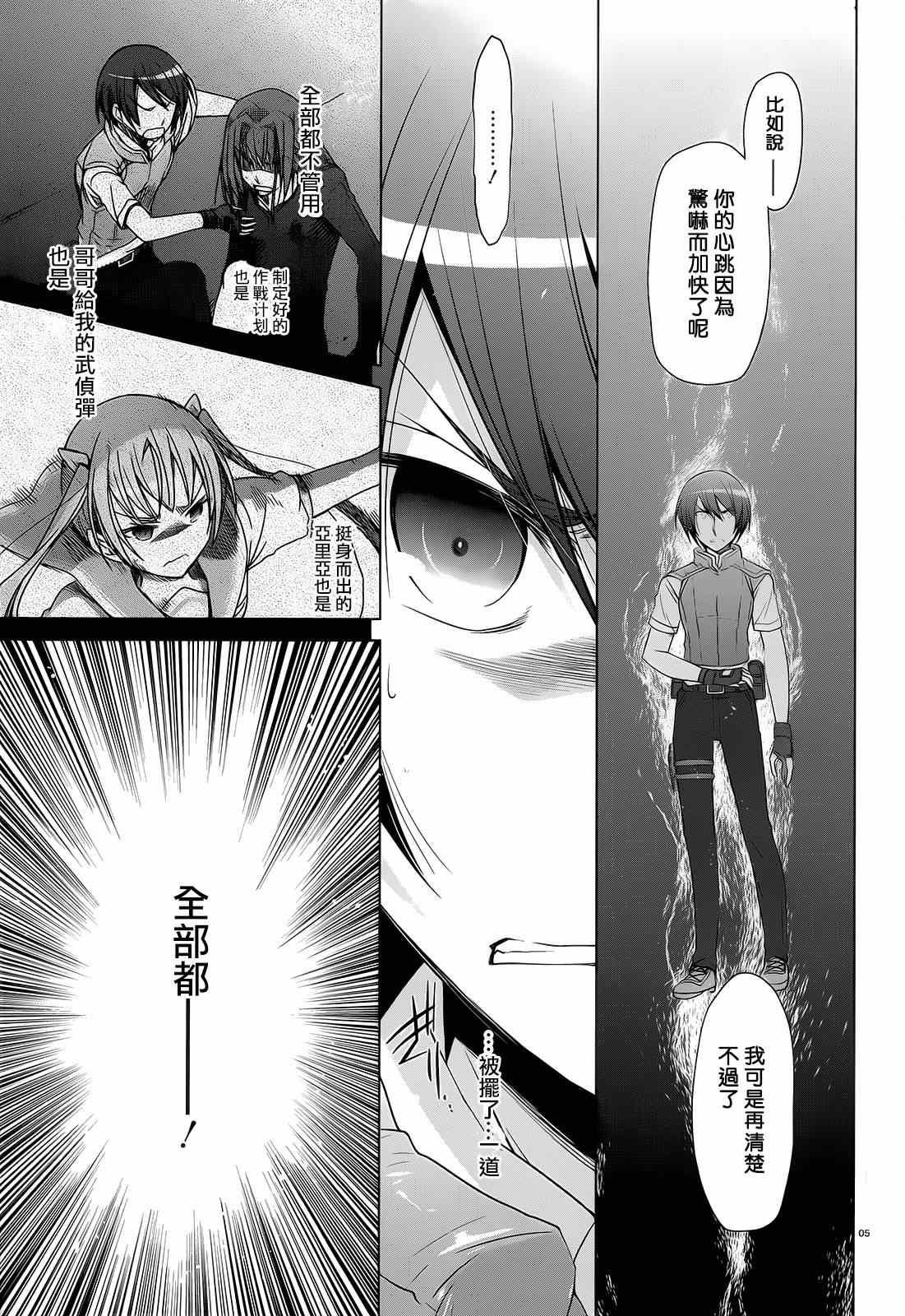 绯弹的亚莉亚韩漫全集-第64话无删减无遮挡章节图片 