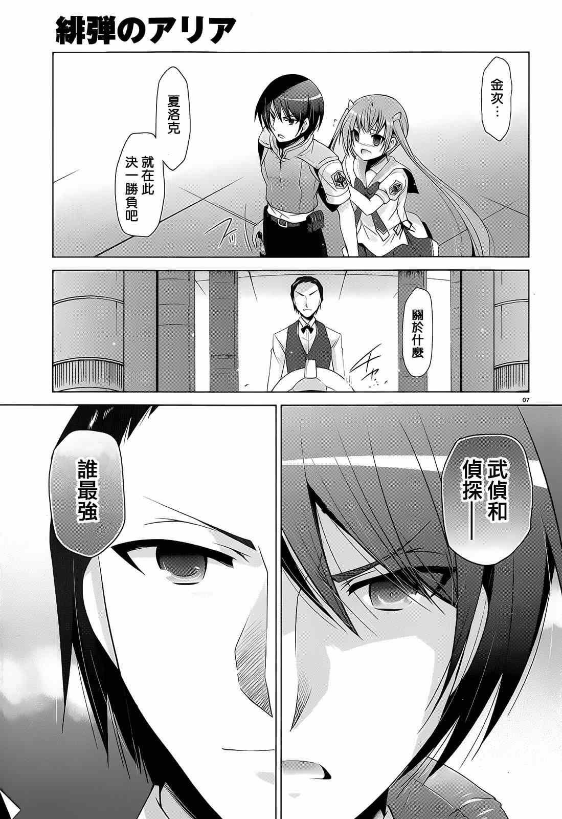 绯弹的亚莉亚韩漫全集-第64话无删减无遮挡章节图片 