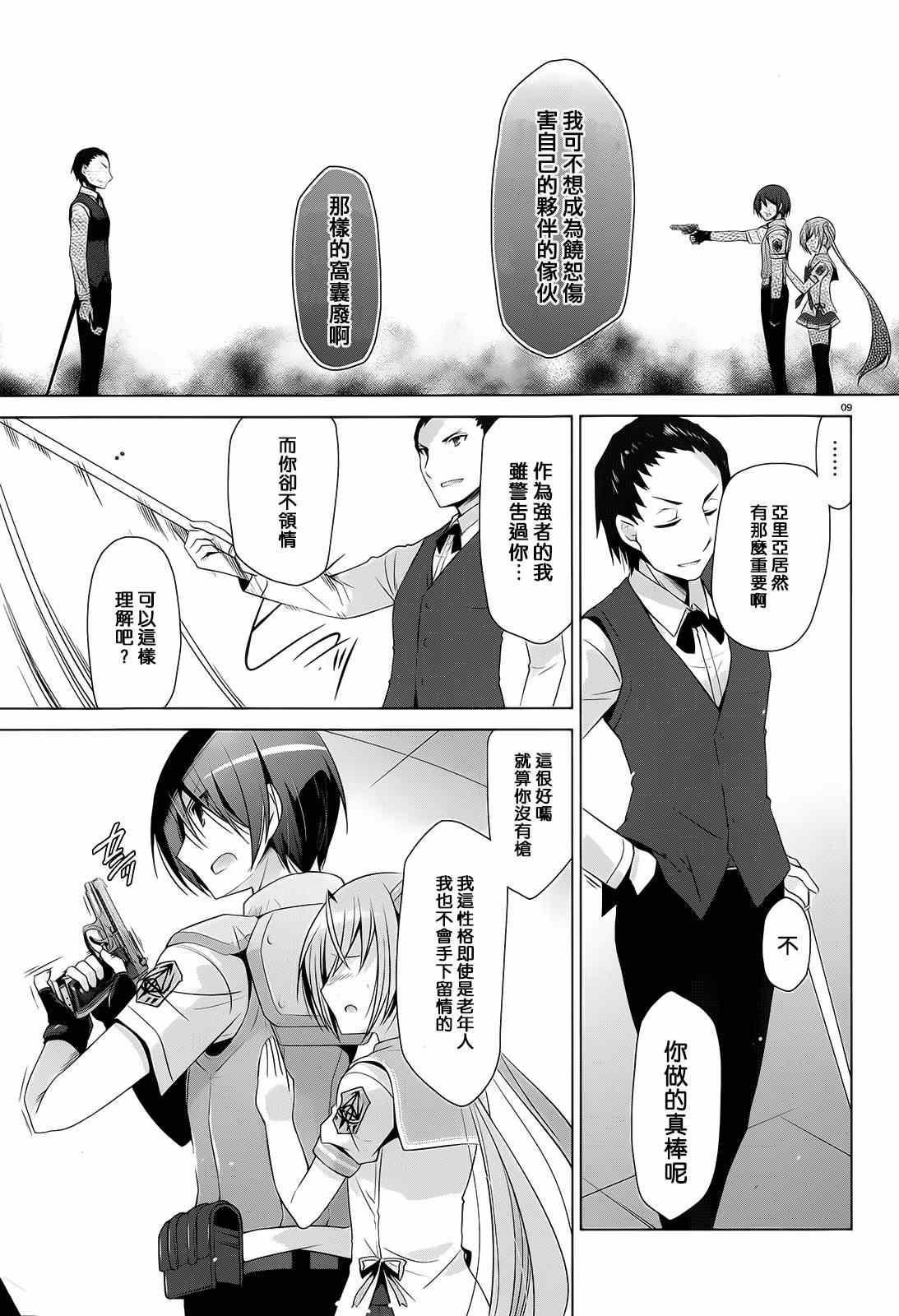 绯弹的亚莉亚韩漫全集-第64话无删减无遮挡章节图片 