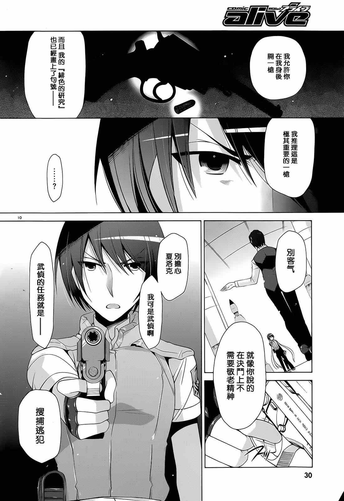 绯弹的亚莉亚韩漫全集-第64话无删减无遮挡章节图片 
