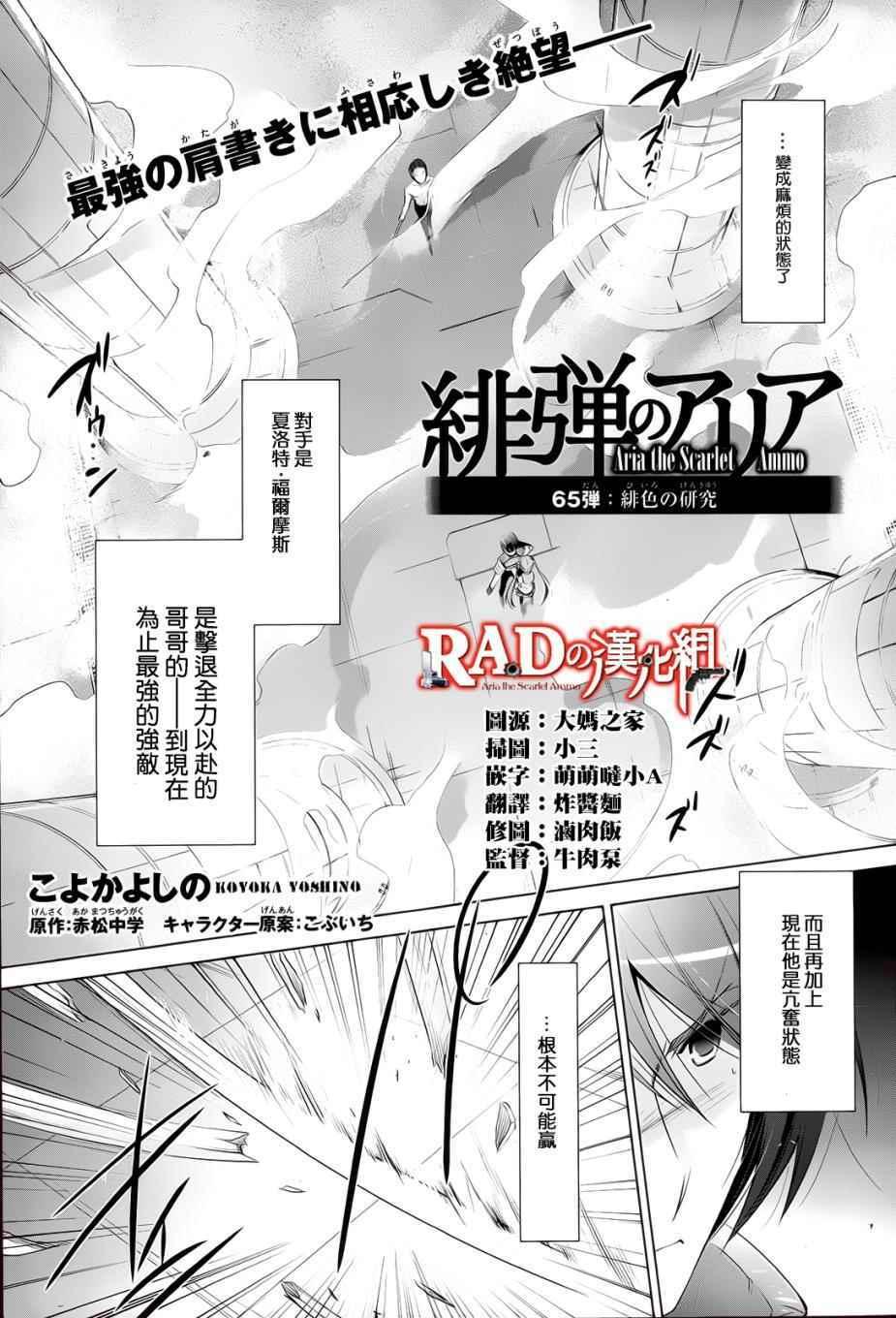 绯弹的亚莉亚韩漫全集-第65话无删减无遮挡章节图片 